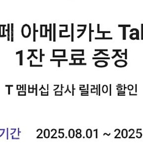 skt 쿠폰 스타벅스 아메리카노 3000원