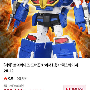 토이라이즈 드래곤카이저