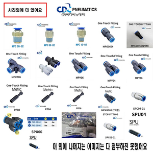 CDC 씨디씨 뉴매틱 공압자재 31종류 일괄 싸게 넘겨요 (새상품)