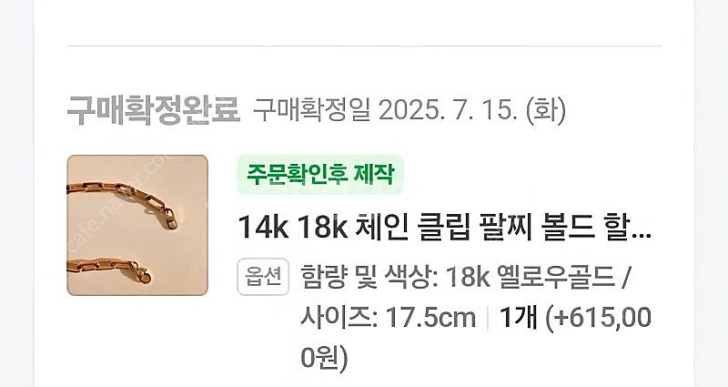 (새제품)18k 클립 체인 할로우 팔찌--7