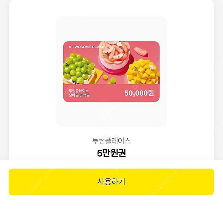 투썸 플레이스 기프티콘 5만원권--0