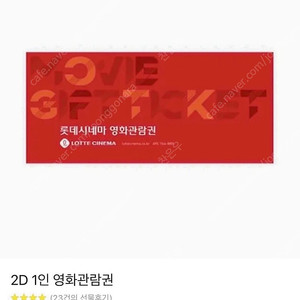 (콤보할인권증정/후기71개)롯데시네마 일반 2D 영화