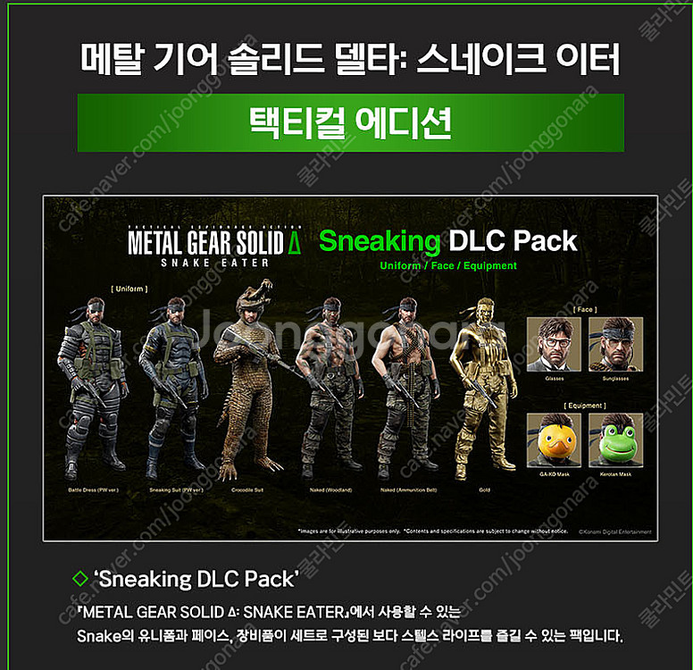 플스5 메탈기어솔리드 델타 택티컬 미개봉 팝니다 (택배...--1