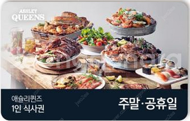 애슐리 샐러드바 이용권 판매--0