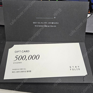 여행상품권 스테이폴리오 기프트 50만원권 판매합니다