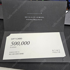 여행상품권 스테이폴리오 기프트 50만원권 팝니다.