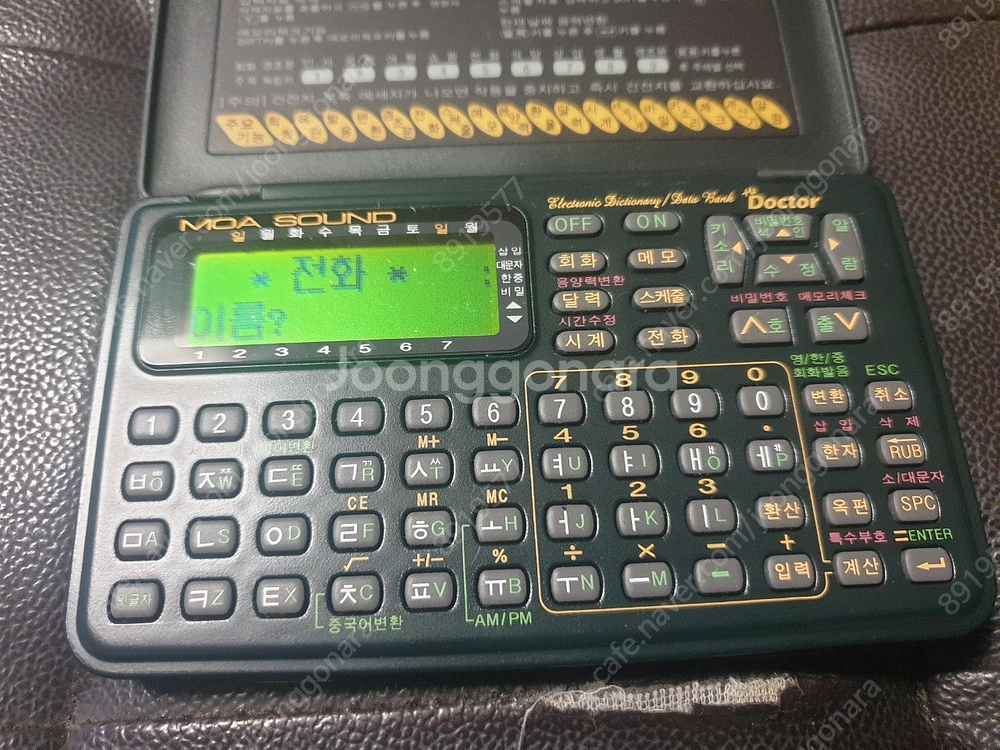 가격내림=moa sound 전자수첩(인천)--1