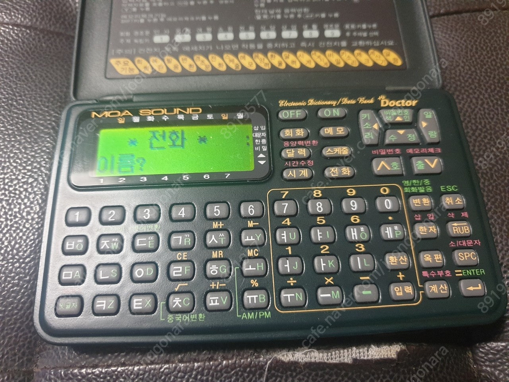 가격내림=moa sound 전자수첩(인천)--1
