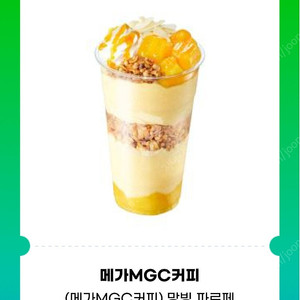 메가커피 팥빙파르페, 망빙파르페(~9/17까지) -> 각 3,700원(1장씩 남음)