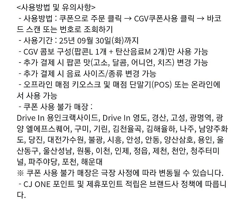 CGV 콤보 5천원 할인쿠폰 2장 일괄 1000--1