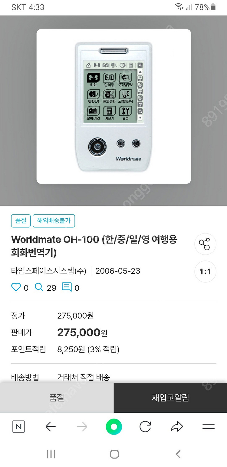 가격내림=worldmate oh-100 번역기 (인천)--8