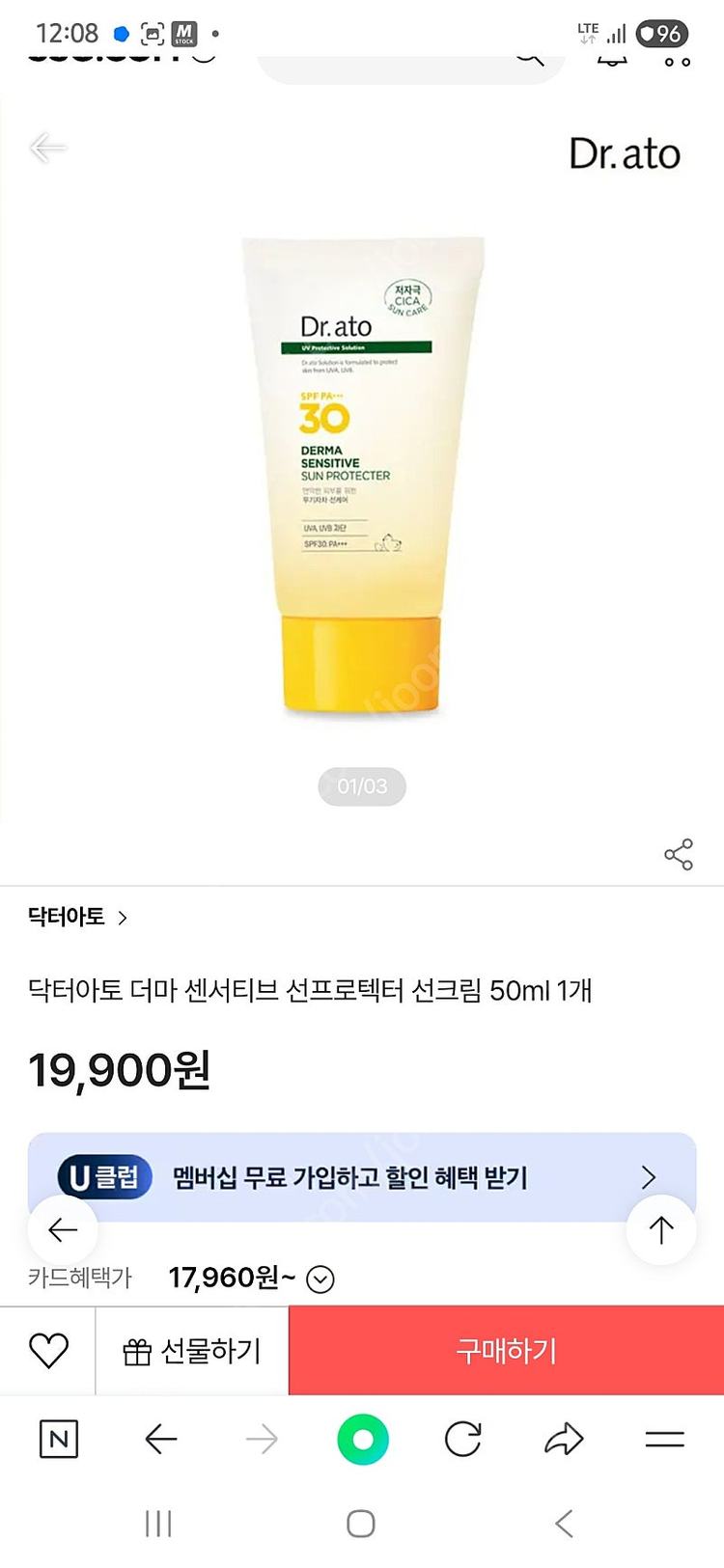 닥터아토 더마 센서티브 선 프로텍터 선크림 50ml입니다 (새상품,미개봉) 이미지