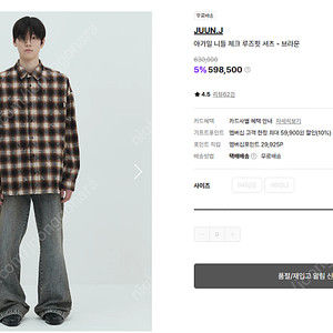 준지 25FW아가일 브라운 46사이즈 새제품