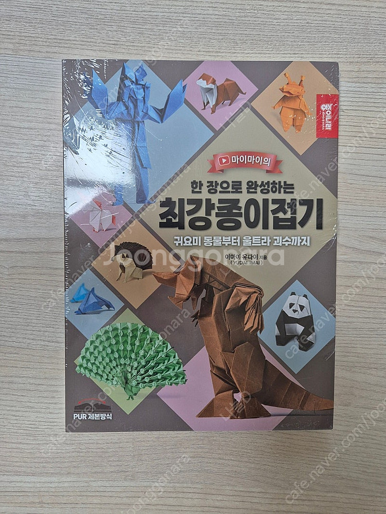 한 장으로 완성하는 최강종이접기 종이접기 책 새상품--0