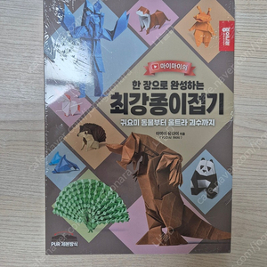 한 장으로 완성하는 최강종이접기 종이접기 책 새상품