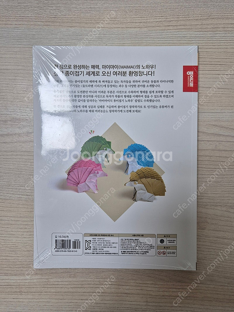 한 장으로 완성하는 최강종이접기 종이접기 책 새상품--1