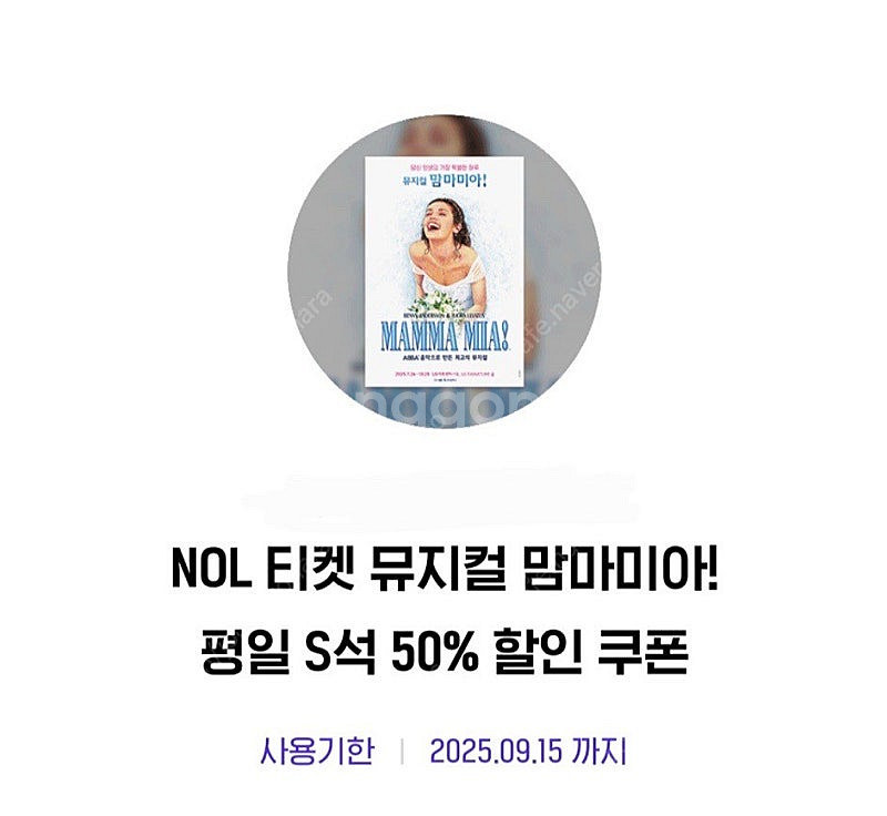 nol맘마미아 평일 s석 50% 할인 쿠폰 만원--0