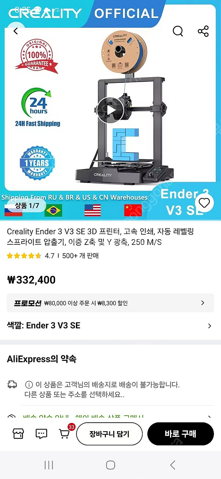 인천 Creality Ender-3 V3 SE 3D 프...--0