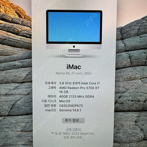 2020 아이맥 고급형 5700XT CTO 모델 팝니다.