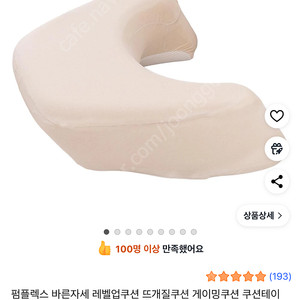 펌플렉스 바른자세 레벨업 쿠션 판매합니다(게이밍쿠션)