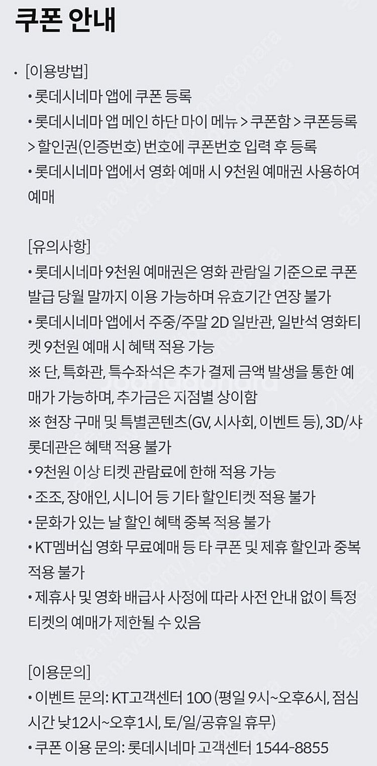 KT 롯데시네마 9,000원 예매권 2장 1,000원--0