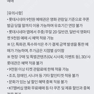 KT 롯데시네마 9,000원 예매권 2장 1,000원