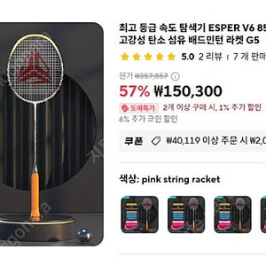 배드민턴 라켓 리닝 엑스포스100.에스퍼 v6