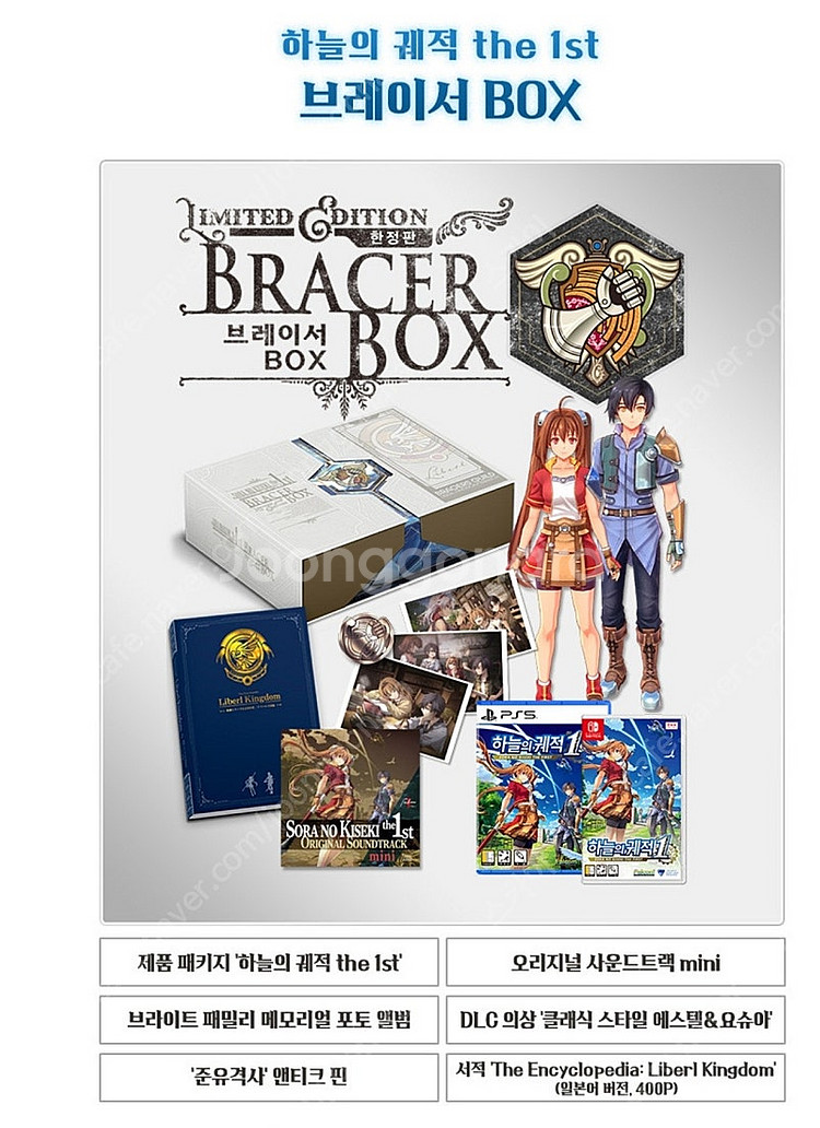 PS5 영웅전설 하늘의 궤적 the 1st 브레이서 B...--1