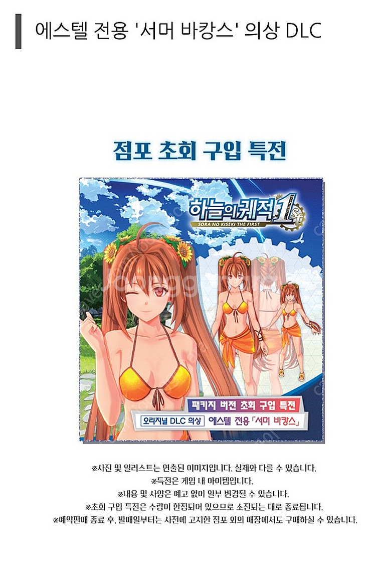 PS5 영웅전설 하늘의 궤적 the 1st 브레이서 B...--2