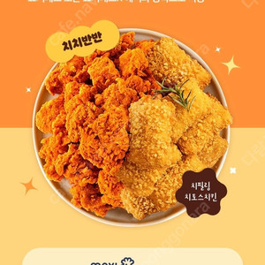 멕시카나 치킨 요기요 앱 주문 시 7,000원