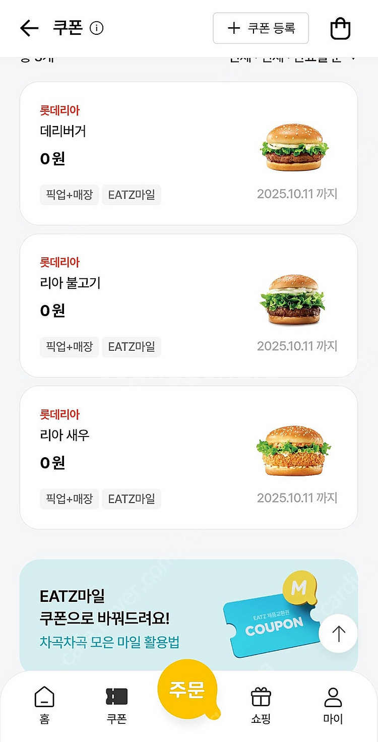 롯데리아 새우, 불고기, 데리, 한우불고기버거 단품 기프티콘--0