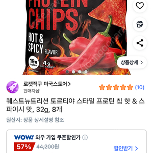 퀘스트 프로틴칩 핫앤스파이시 4개입