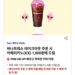 300원)바나프레소 아메리카노 1000원 구매 쿠폰