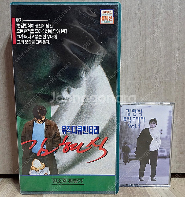 김현식 뮤직다큐 비디오 & 뮤직드라마 테이프 (택포)--0