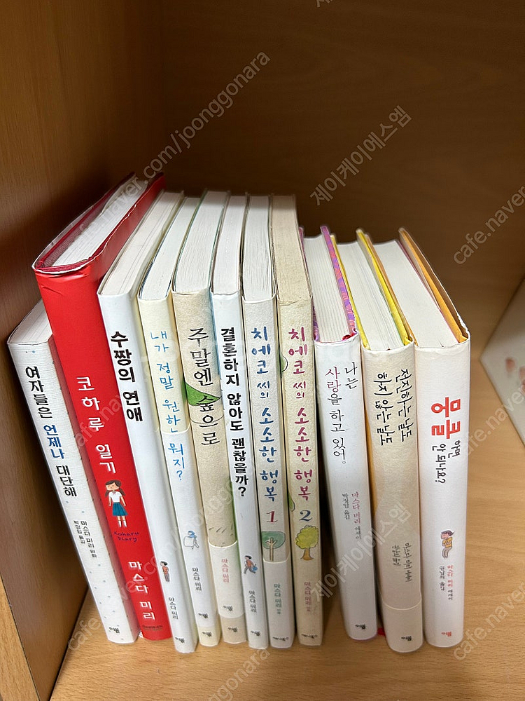 마스다미리 도서 11권--0