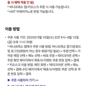 바나프레소 아메리카노 1000원/요기요*멕시카나 치킨 7000원 할인쿠폰(18000원이상구매시)>>100원