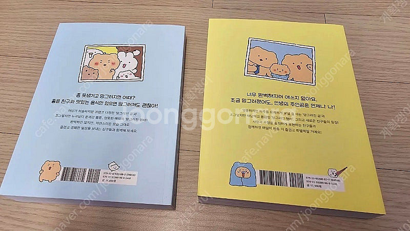 망그러진 만화 1, 2--1