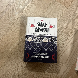 역사 삼국지 새제품