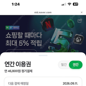 네이버 멤버십 같이 이용하실분 구해요