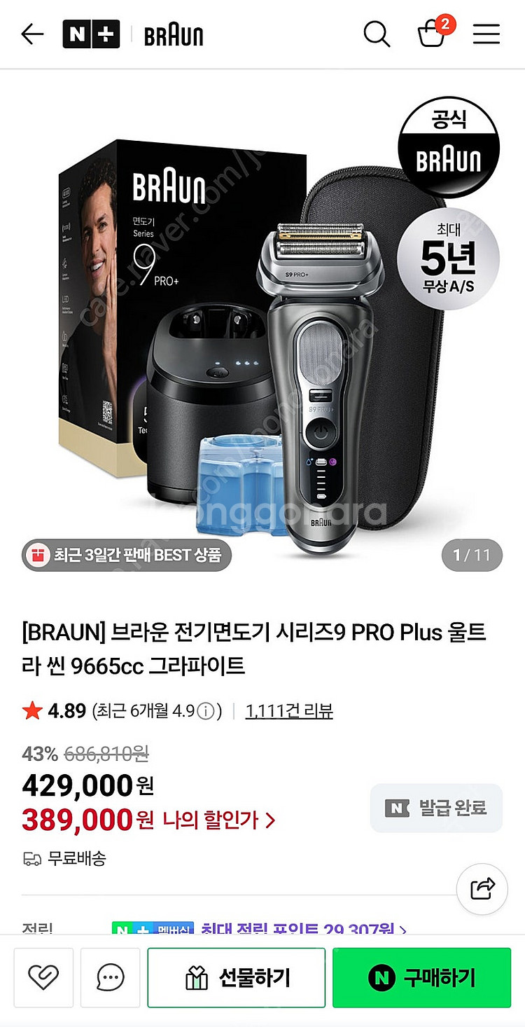 브라운 시리즈9 울트라씬 전기 면도기 세척액--0