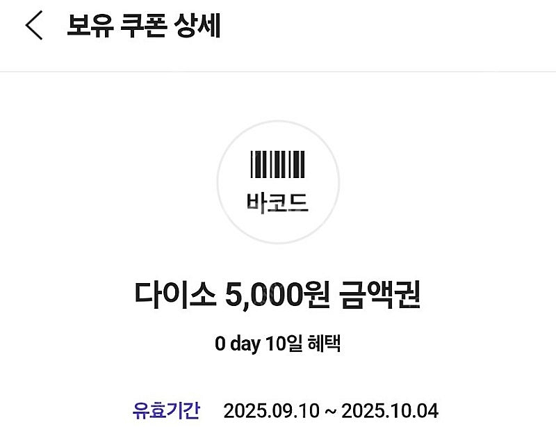 다이소 5천원 금액권 팝니다--0