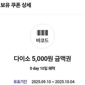 다이소 5천원 금액권 팝니다