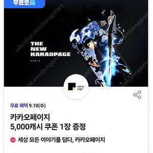 카카오페이지 5000캐시 -> 4000원 (2장보유)