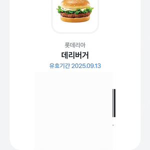 롯데리아 데리버거 쿠폰 싸게 팔아요