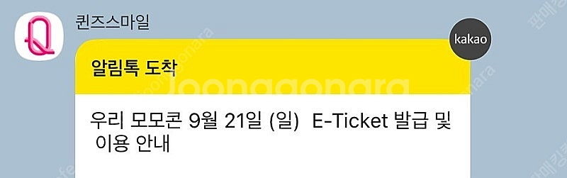 모모콘 일요일 양도 1매--0