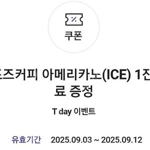 T데이 컴포즈커피 아메리카노 팝니다 (3잔은 4000원)