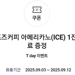 T데이 컴포즈커피 아메리카노 팝니다 (3잔은 4000원)
