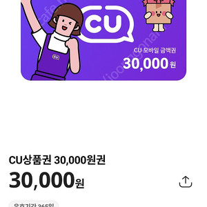 CU 상품권 3만원권
