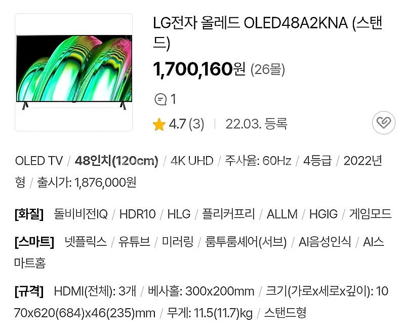 LG 올레드 48인치 OLED TV--1