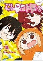 오란고교호스트부/건어물여동생우마루짱/화산귀환/옆자리괴물군/물에빠진나이프/나노마신/토리코 =중고만화판매= 실사진전송가...--1